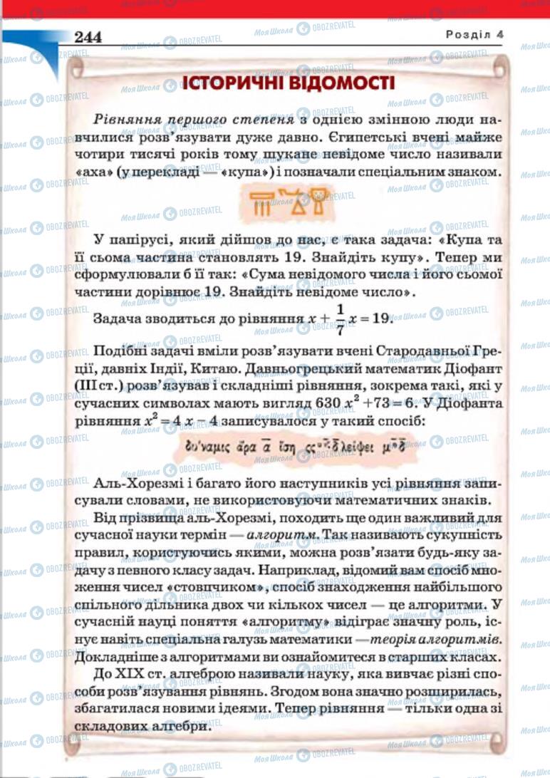 Підручники Алгебра 7 клас сторінка 244