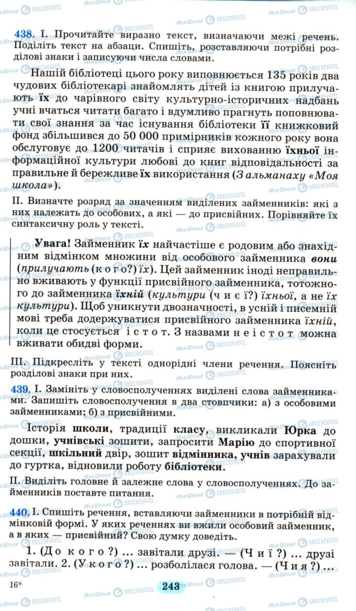 Підручники Українська мова 6 клас сторінка 243