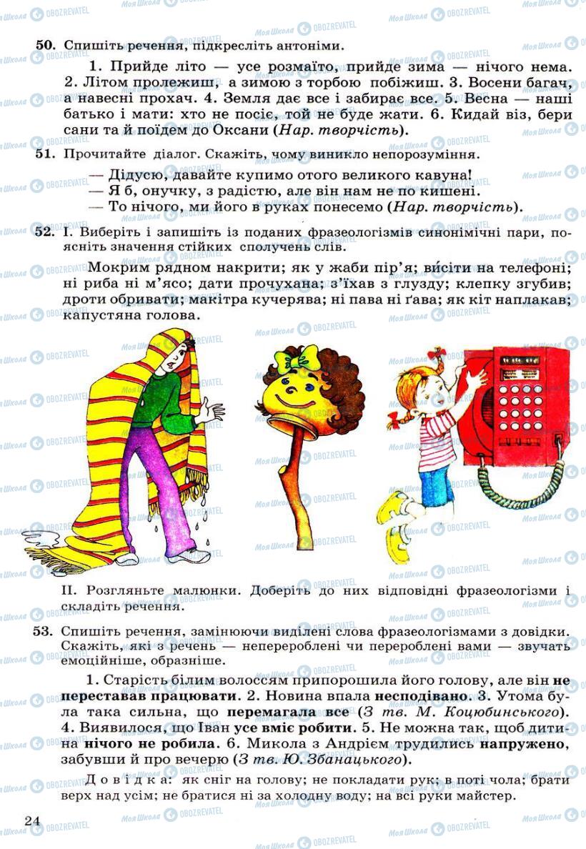 Підручники Українська мова 6 клас сторінка 24