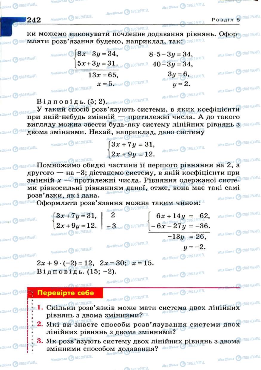 Підручники Алгебра 7 клас сторінка 242