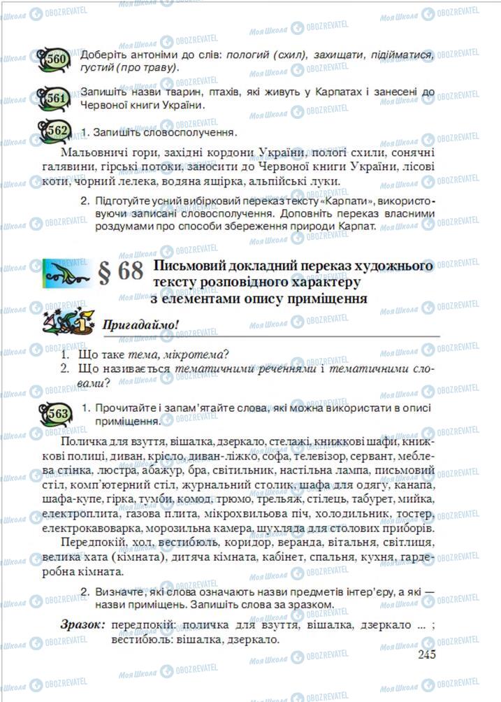 Підручники Українська мова 6 клас сторінка 245