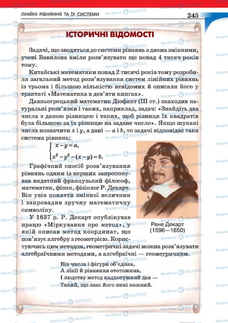 Підручники Алгебра 7 клас сторінка 245