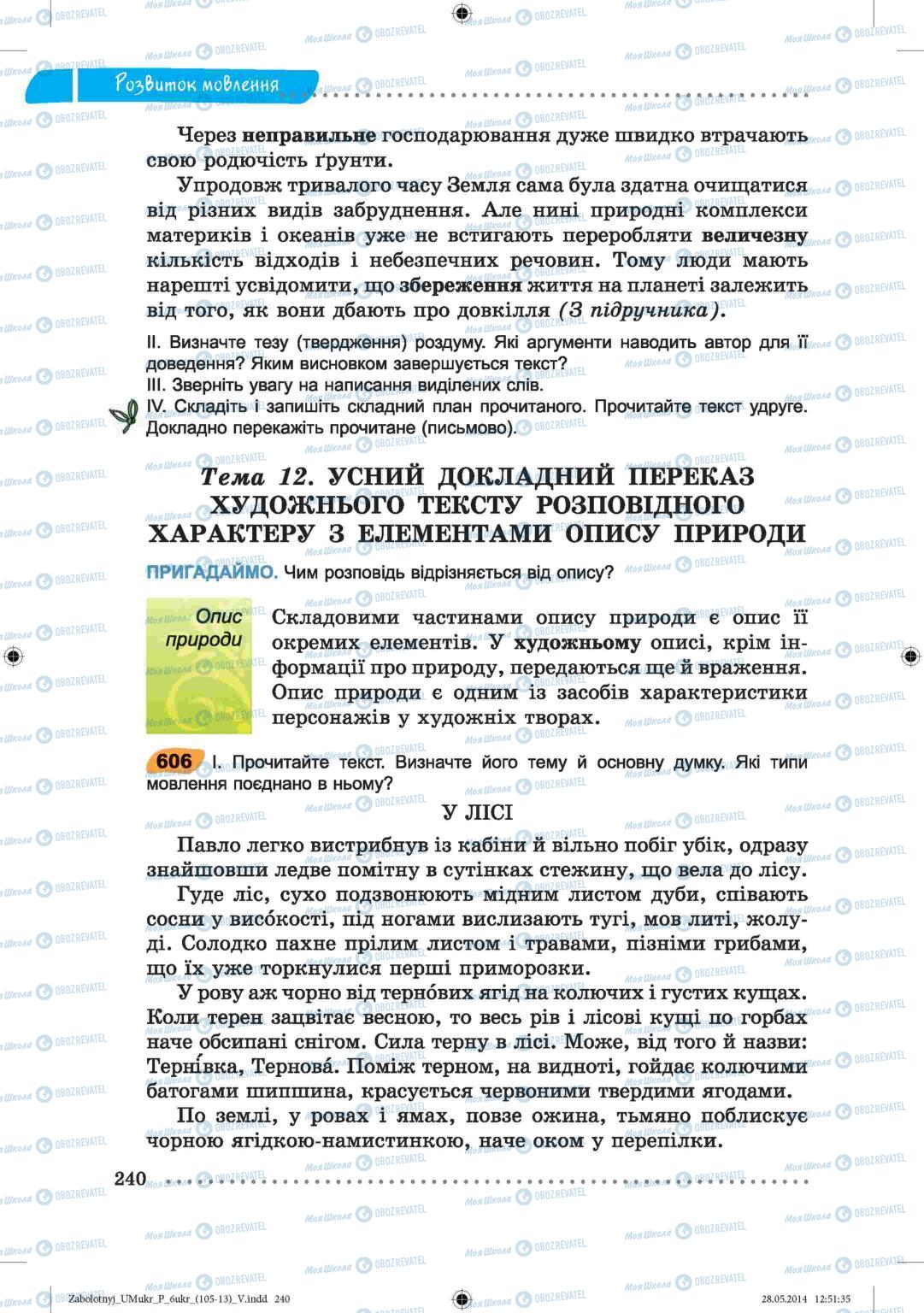 Підручники Українська мова 6 клас сторінка  240