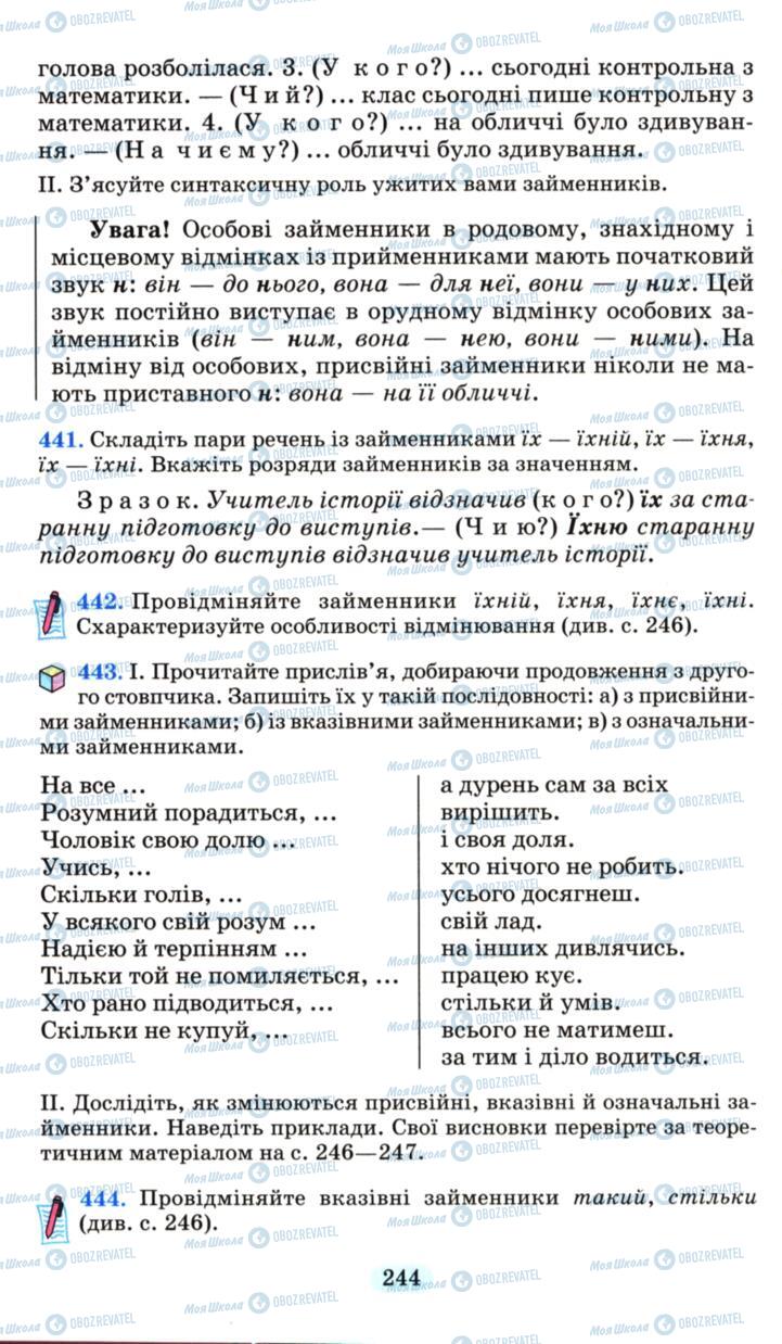 Учебники Укр мова 6 класс страница 244