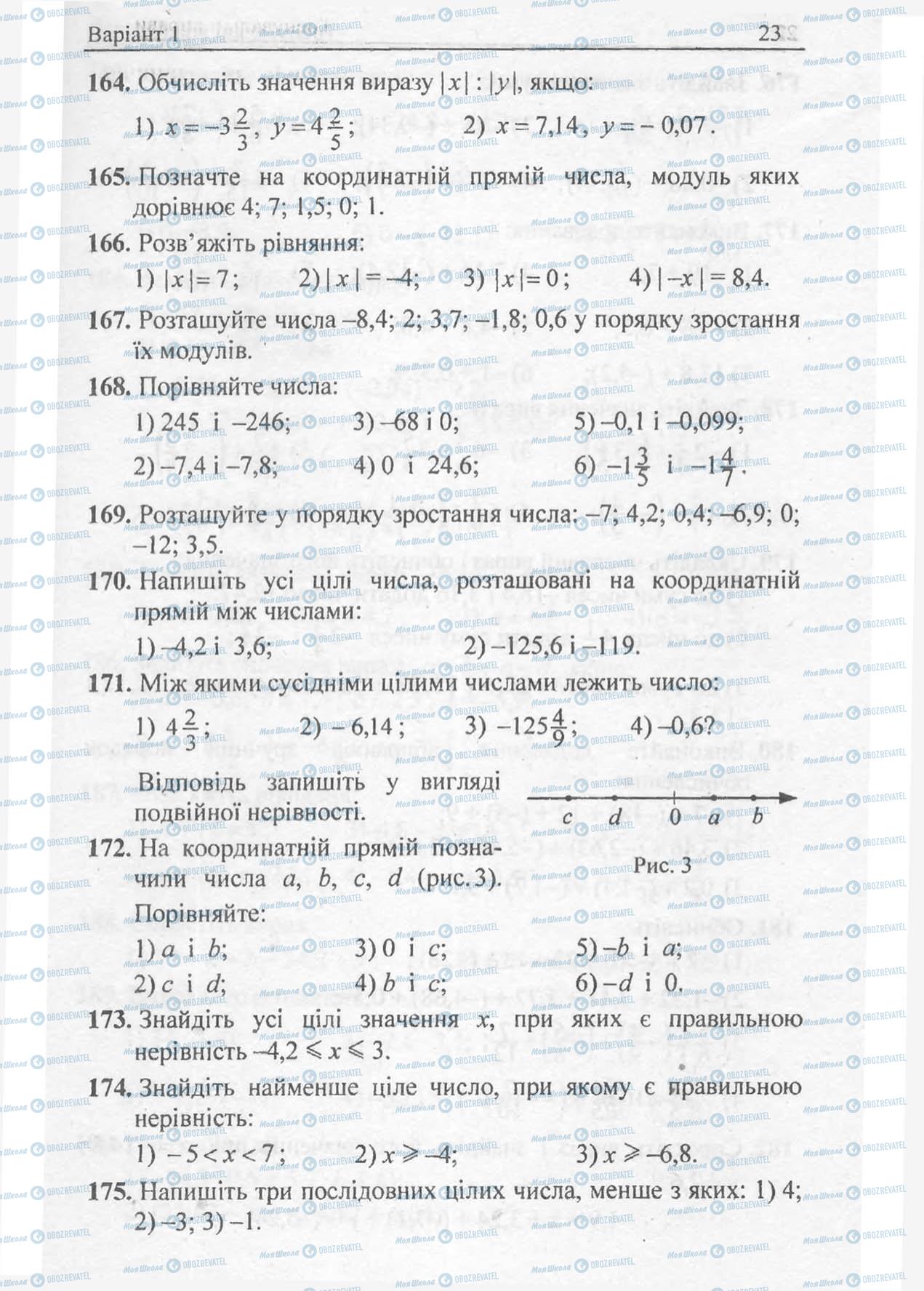 Учебники Математика 6 класс страница 23