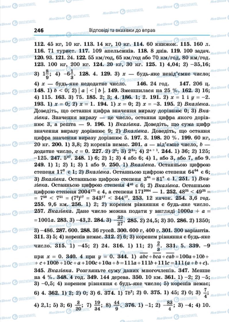 Підручники Алгебра 7 клас сторінка  246