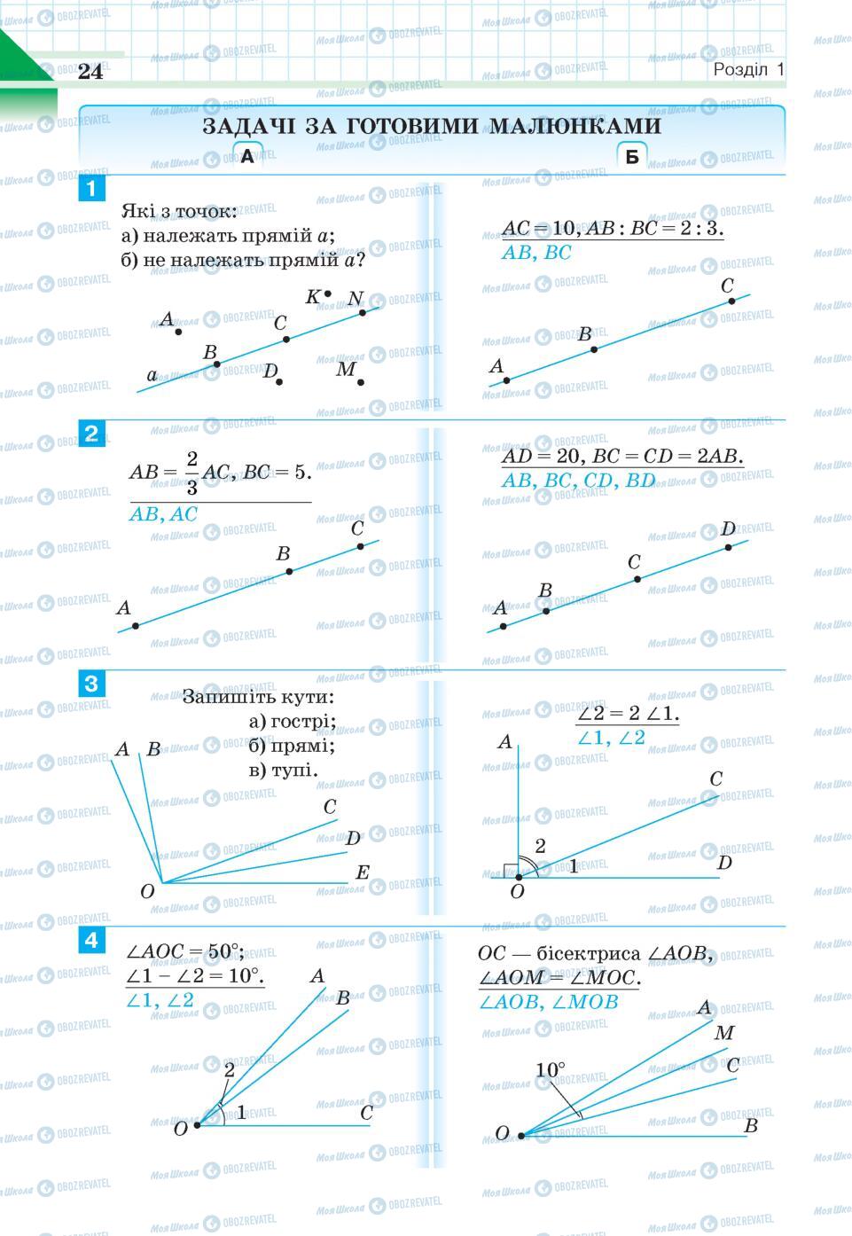 Учебники Геометрия 7 класс страница 24
