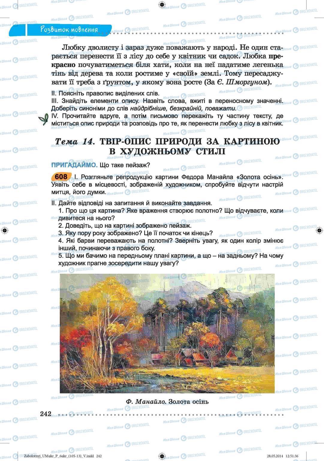 Підручники Українська мова 6 клас сторінка  242