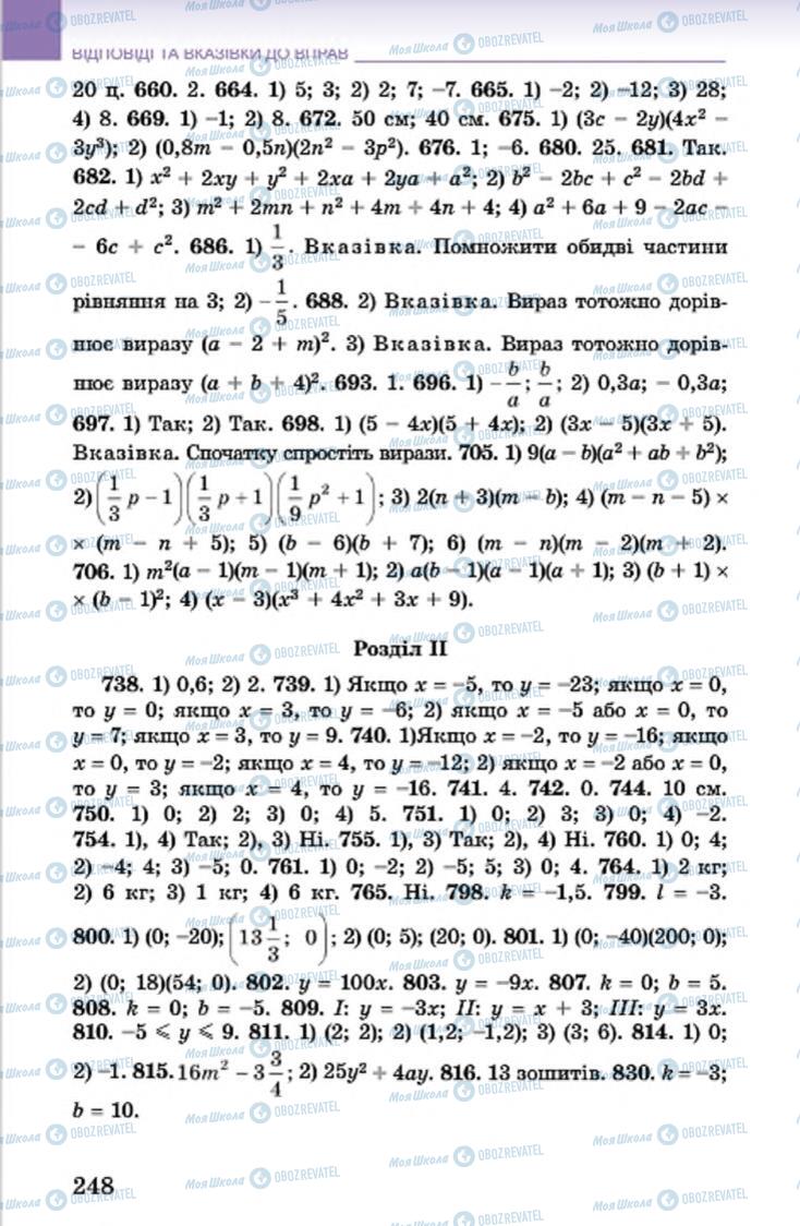 Учебники Алгебра 7 класс страница 248