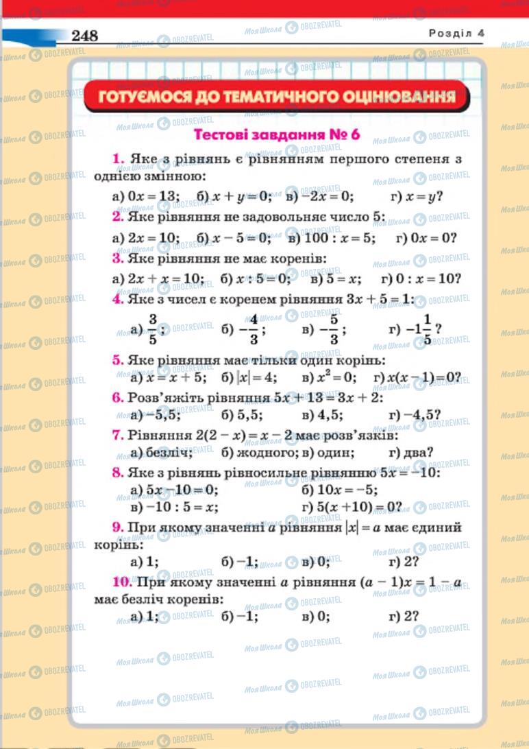 Підручники Алгебра 7 клас сторінка 248