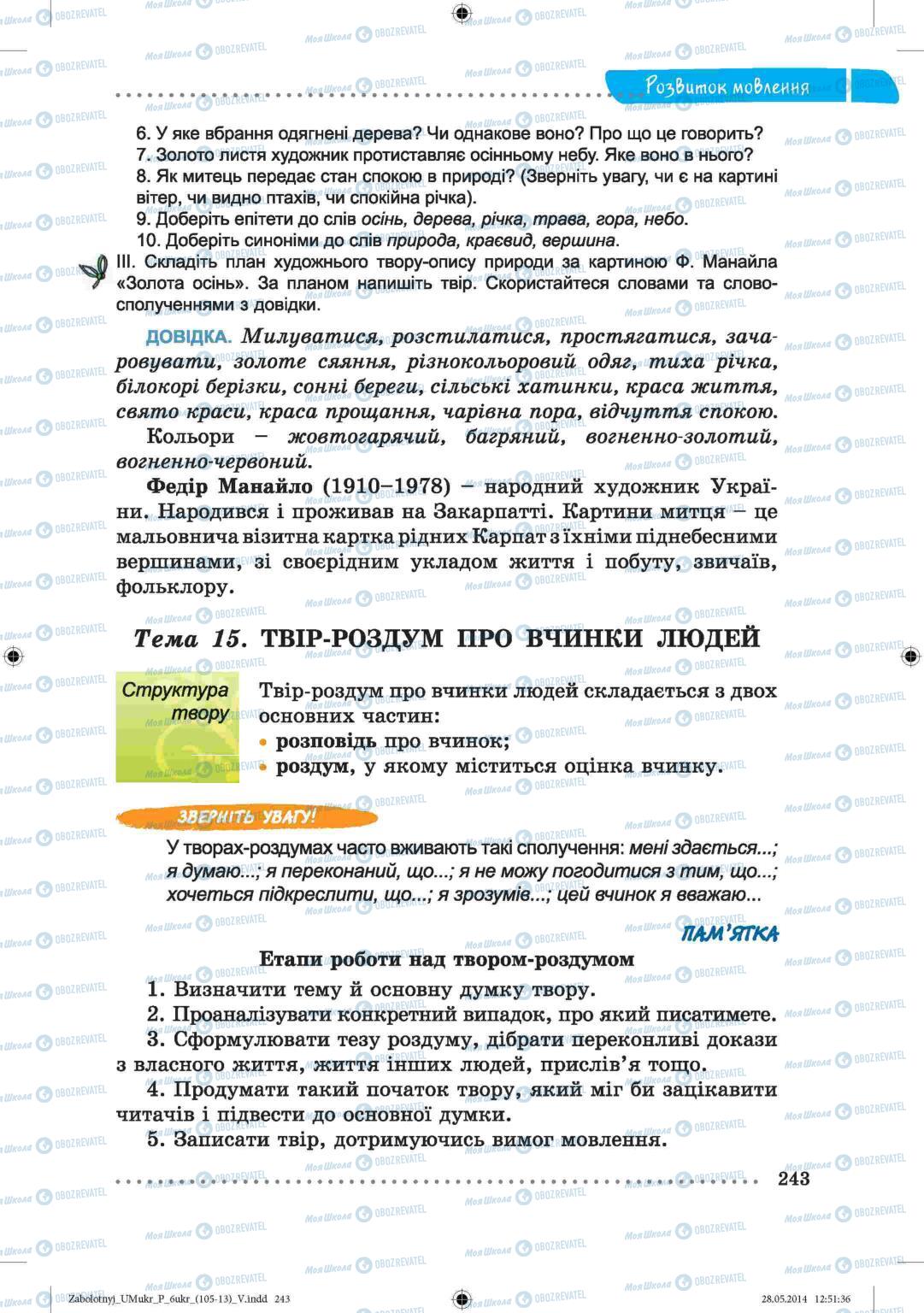 Підручники Українська мова 6 клас сторінка  243