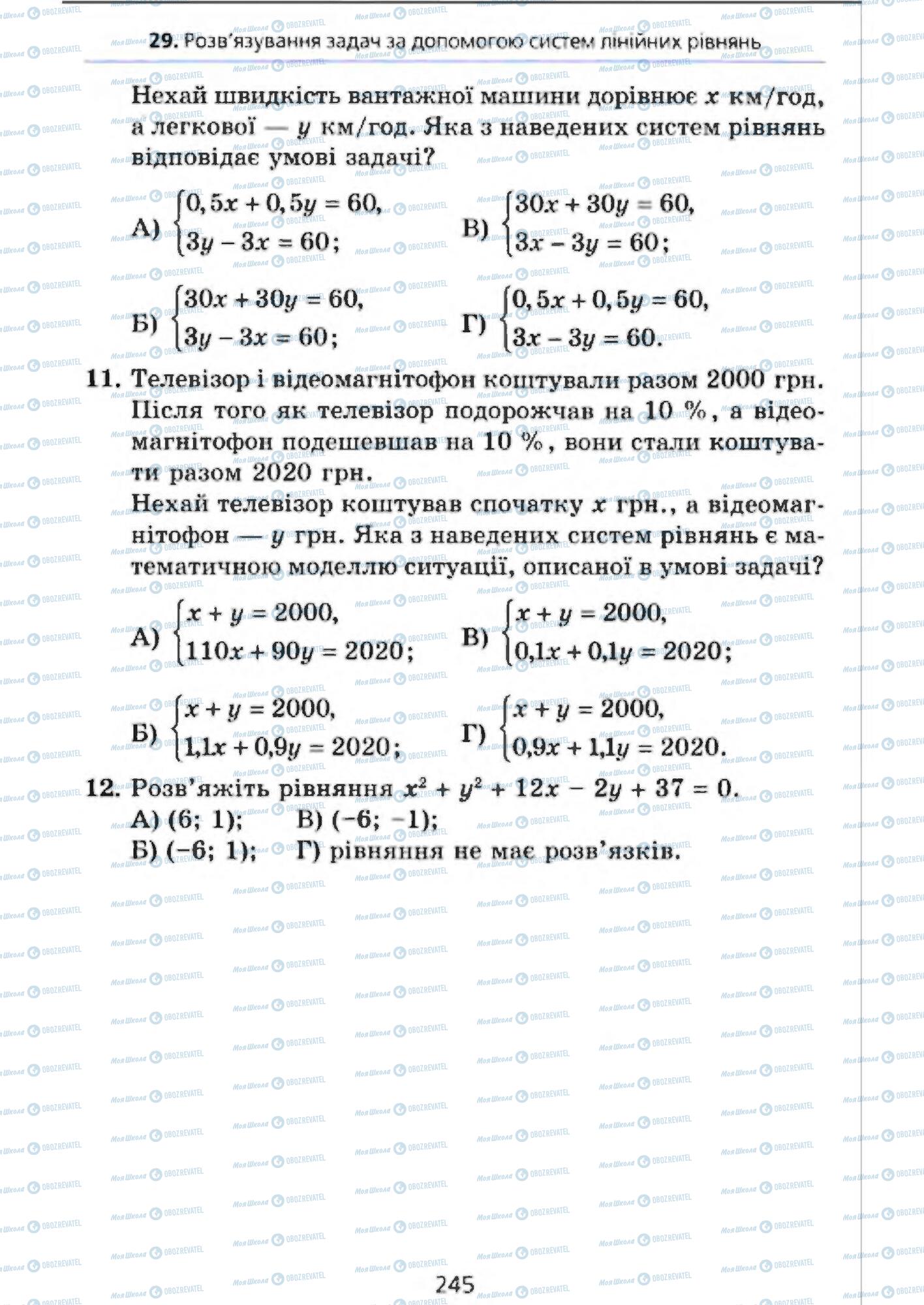 Учебники Алгебра 7 класс страница 245