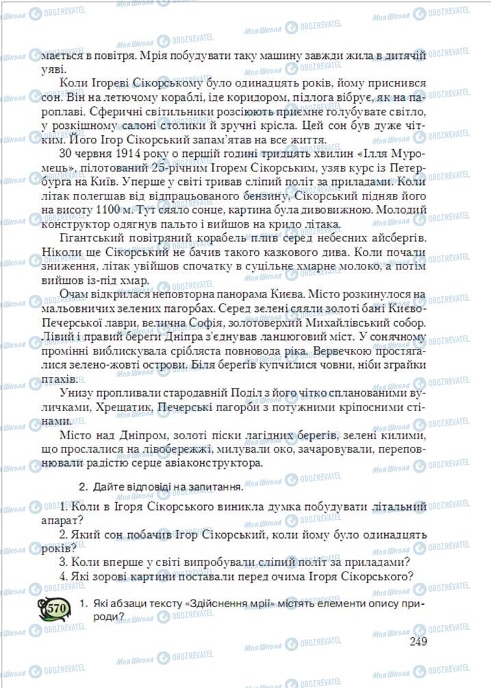 Підручники Українська мова 6 клас сторінка 249