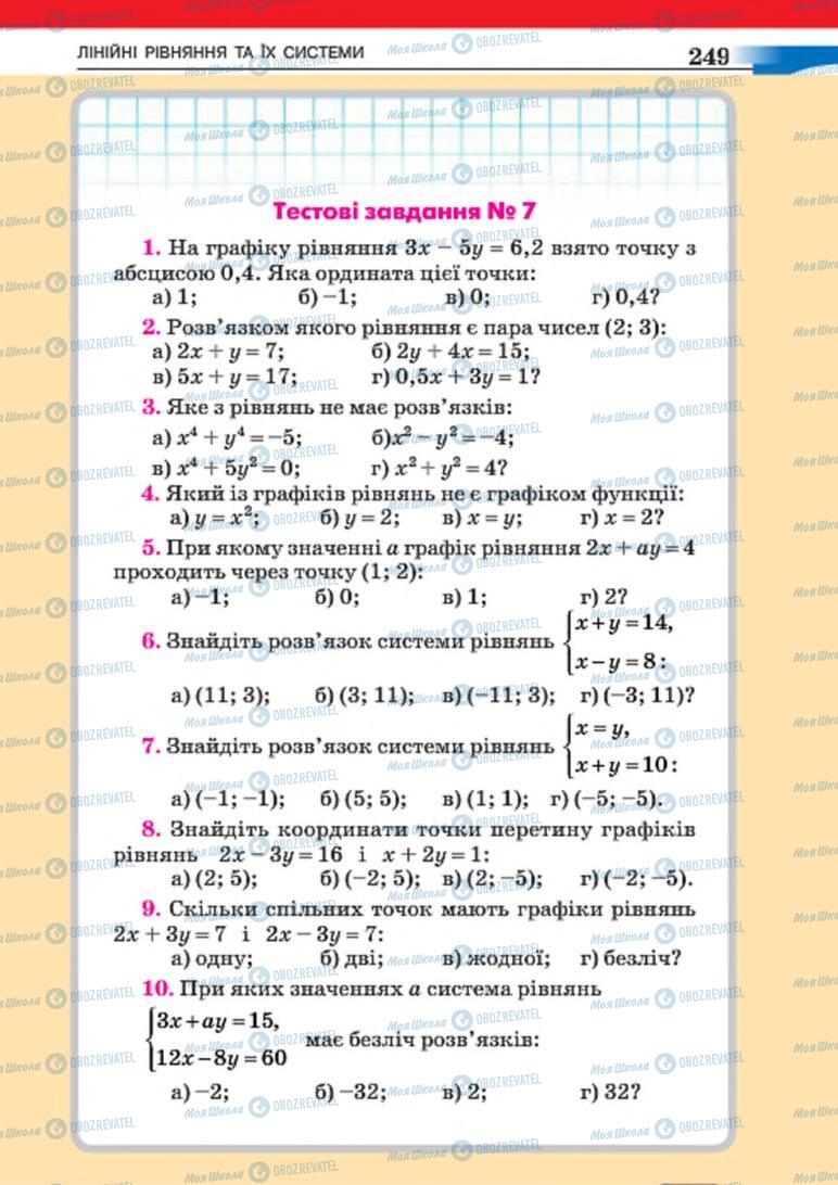 Учебники Алгебра 7 класс страница 249