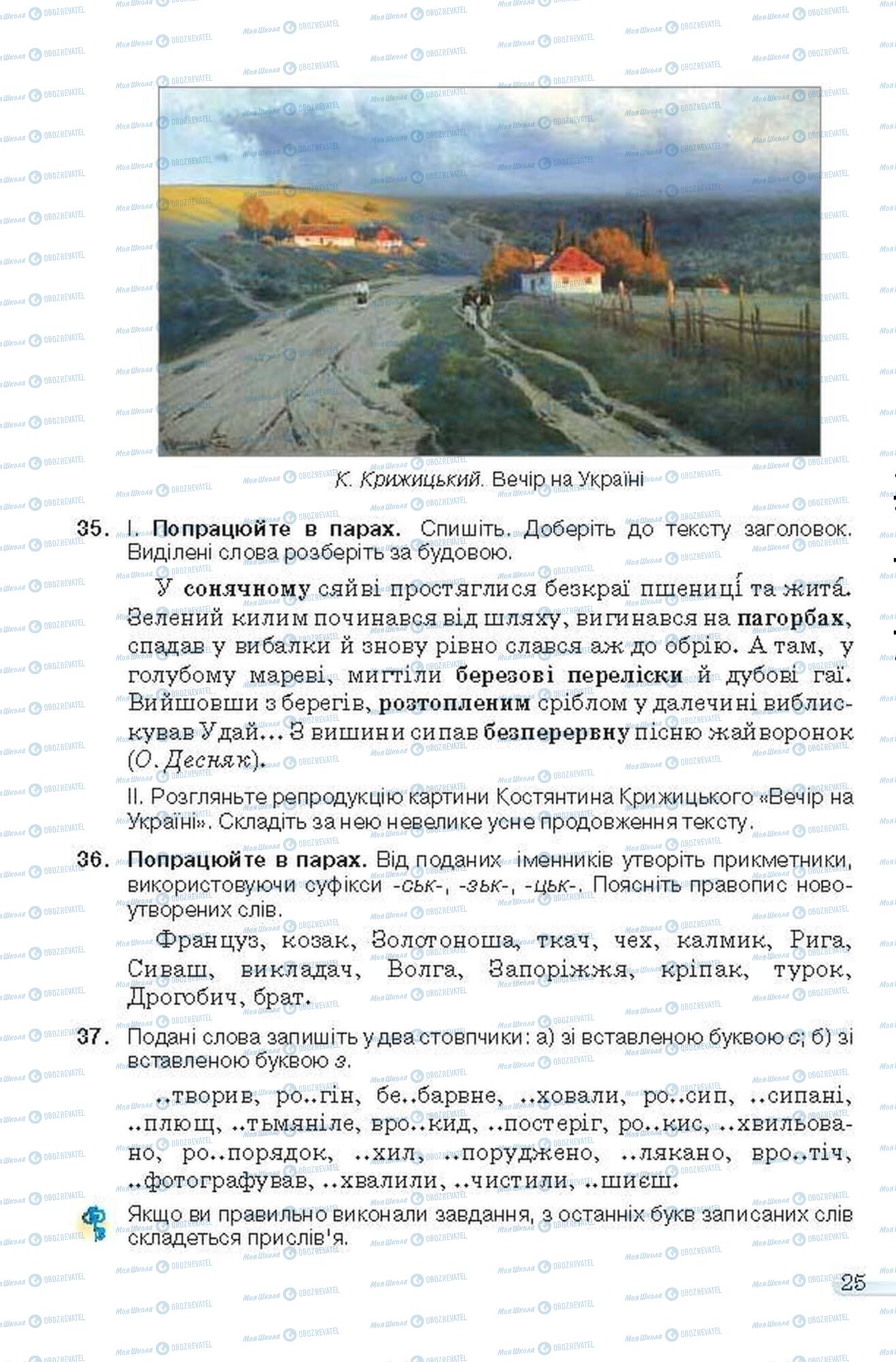 Підручники Українська мова 6 клас сторінка 25