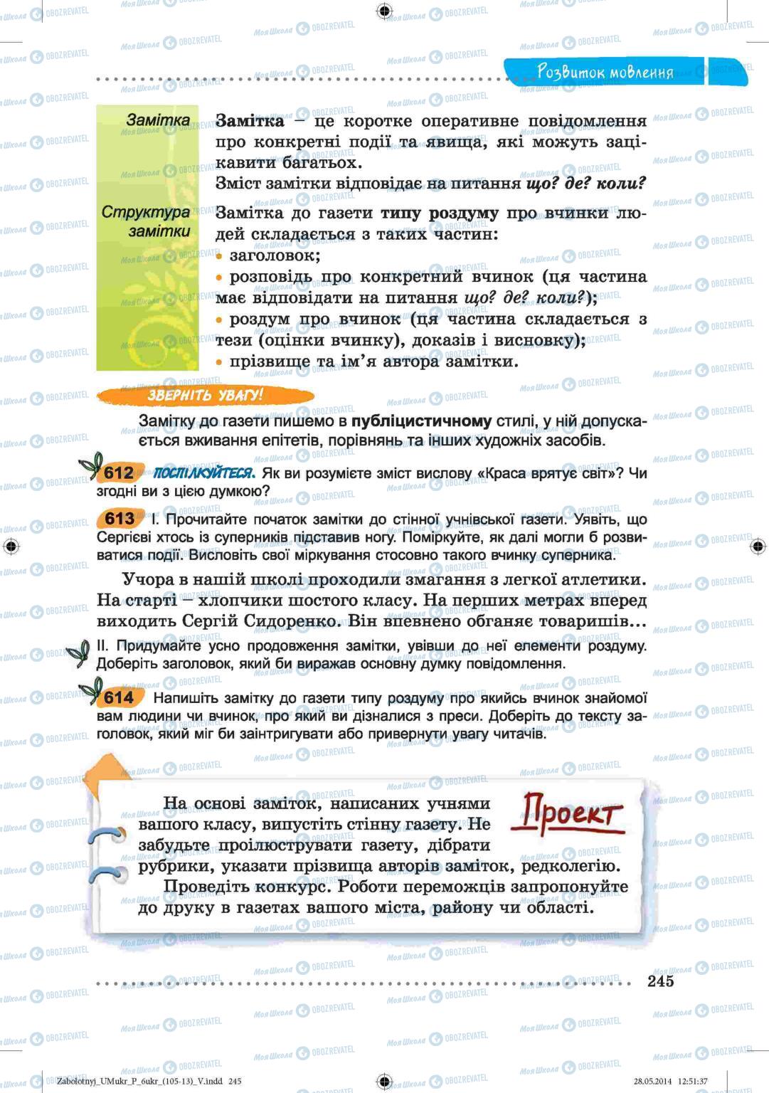 Підручники Українська мова 6 клас сторінка  245