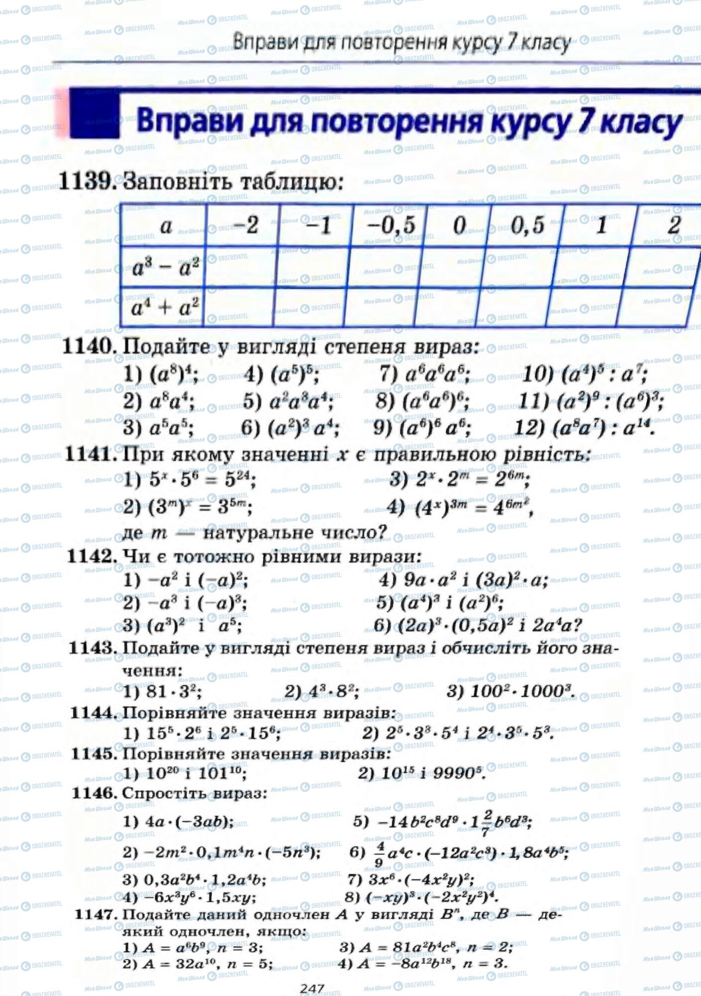 Підручники Алгебра 7 клас сторінка 247