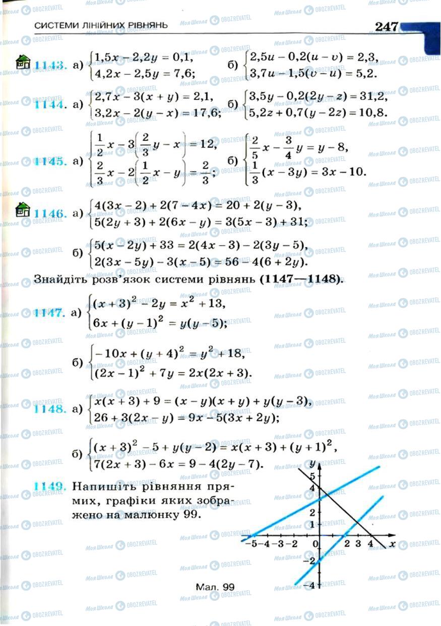 Учебники Алгебра 7 класс страница 247