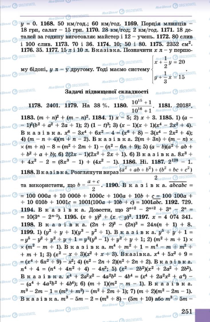 Підручники Алгебра 7 клас сторінка 251