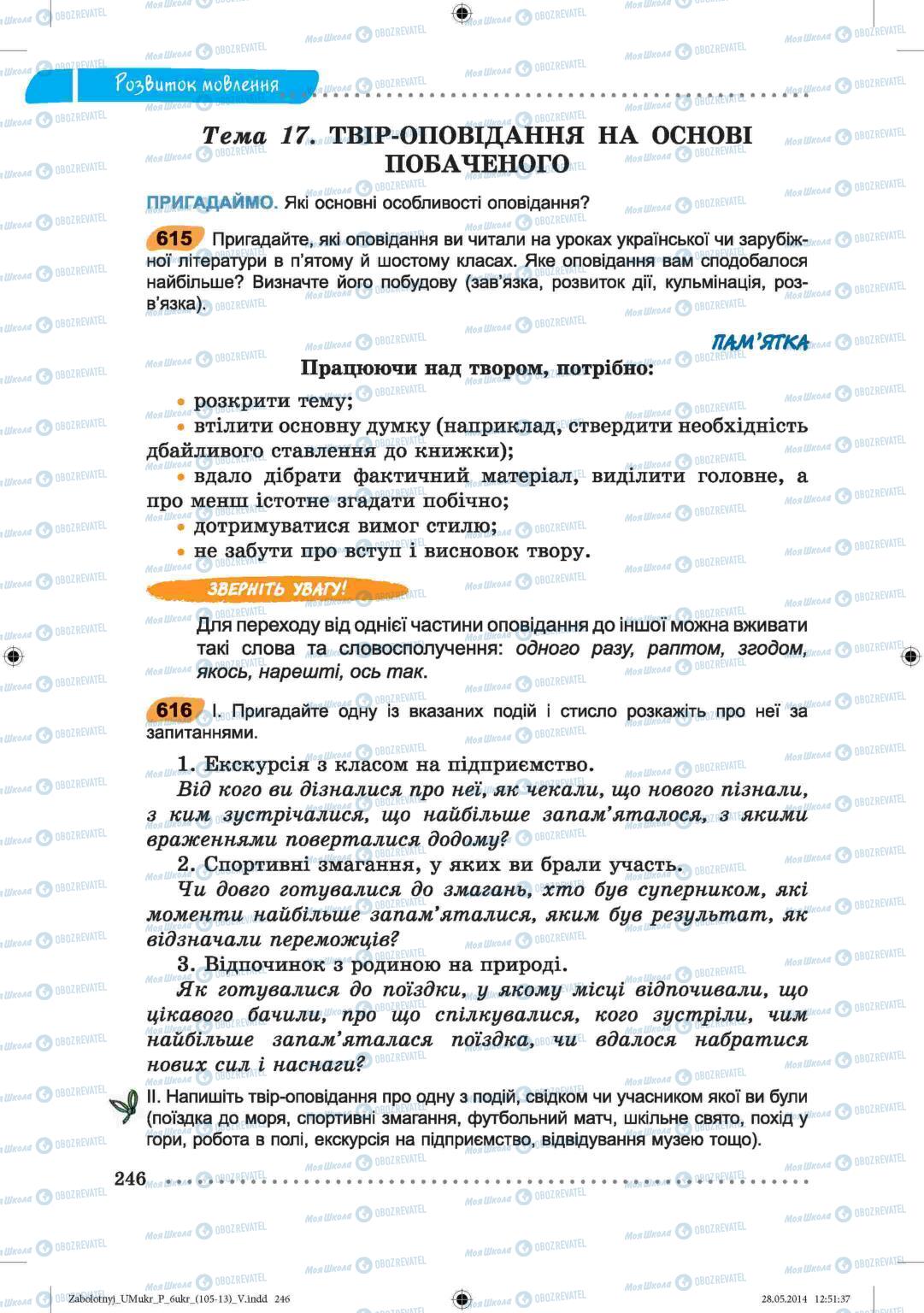 Підручники Українська мова 6 клас сторінка  246