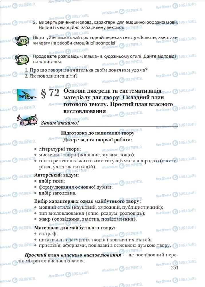 Учебники Укр мова 6 класс страница 251