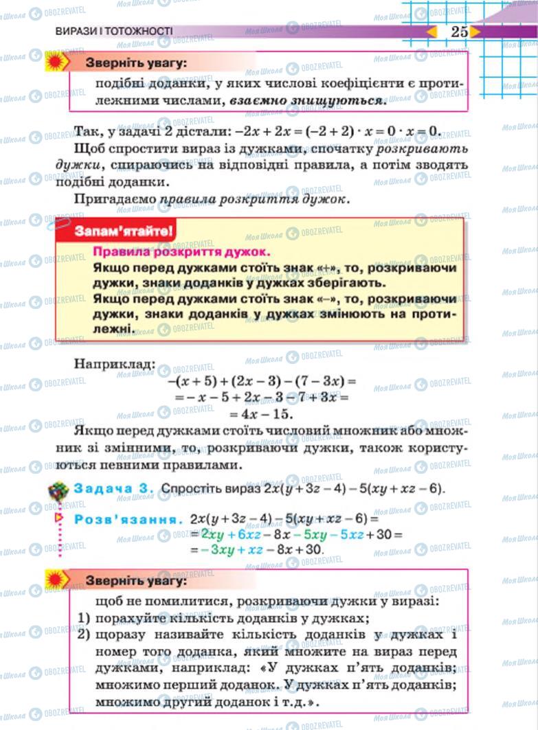 Учебники Алгебра 7 класс страница  25