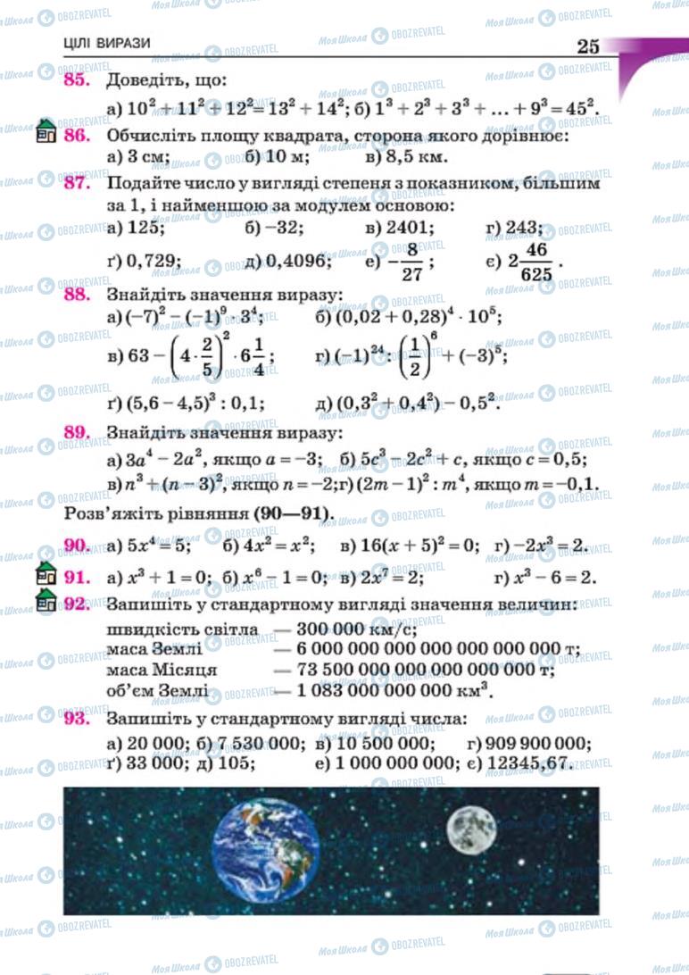 Учебники Алгебра 7 класс страница 25