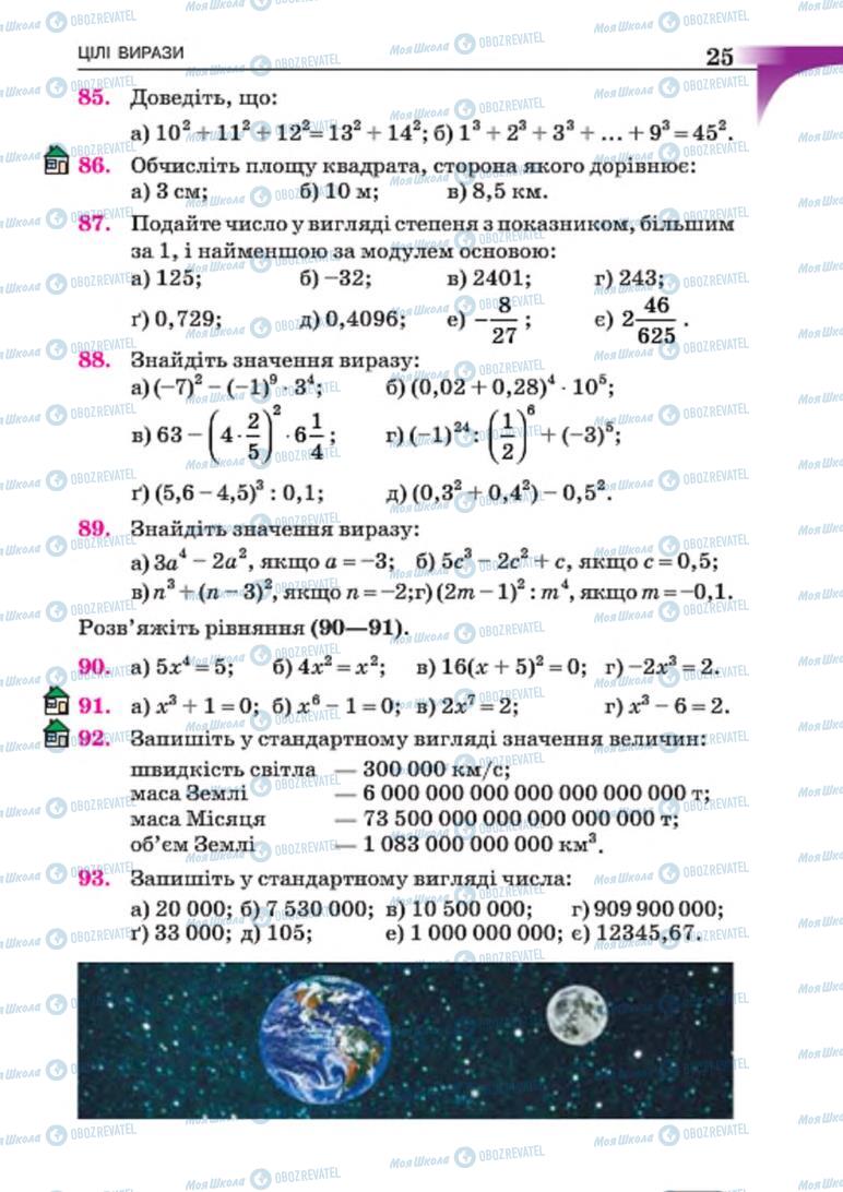 Підручники Алгебра 7 клас сторінка 25