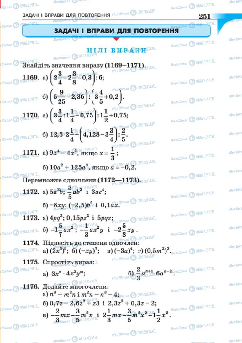 Підручники Алгебра 7 клас сторінка 251