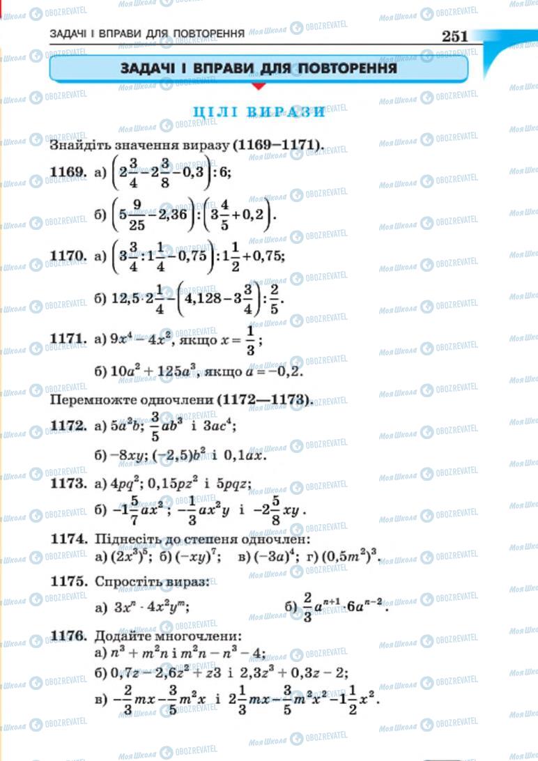Учебники Алгебра 7 класс страница 251