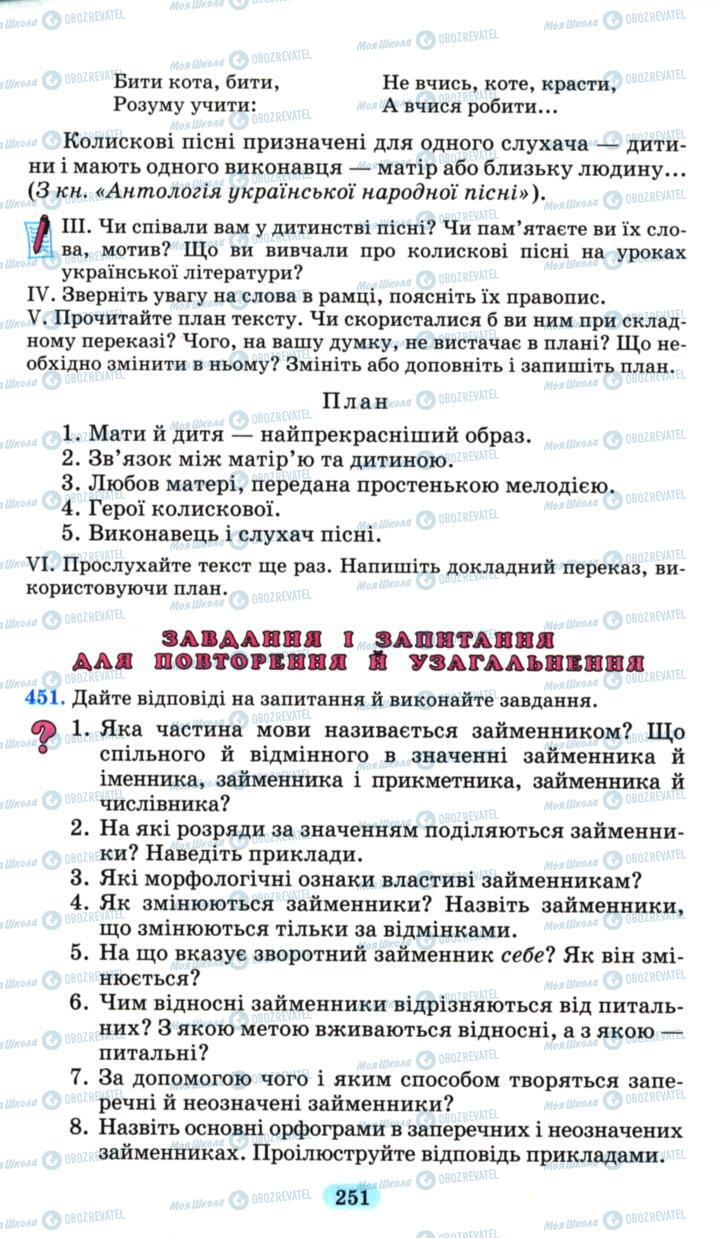 Підручники Українська мова 6 клас сторінка 251