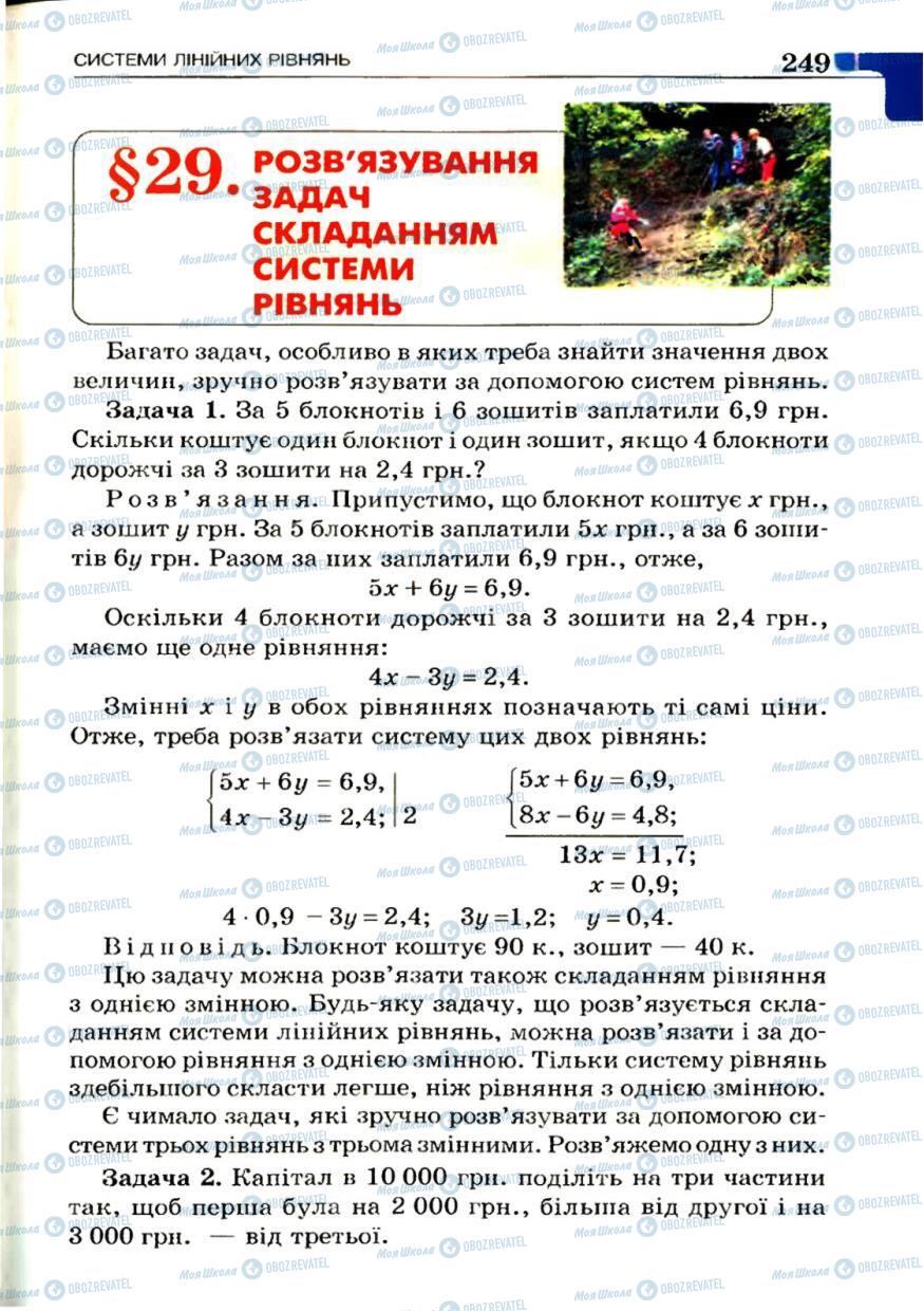 Підручники Алгебра 7 клас сторінка 249