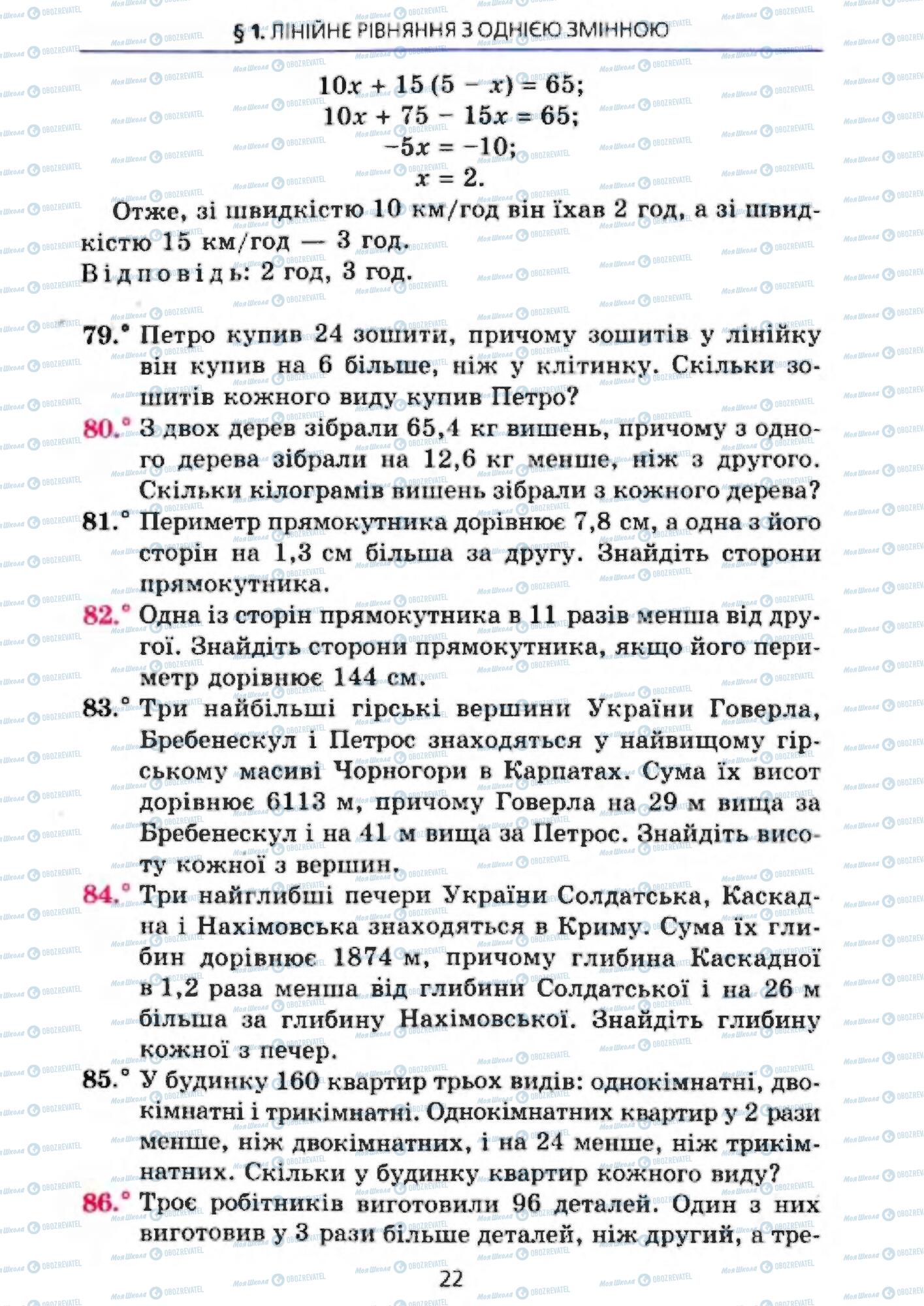 Підручники Алгебра 7 клас сторінка 22