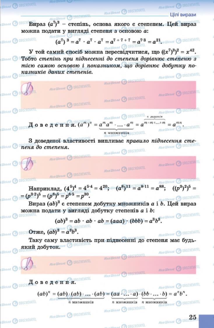 Підручники Алгебра 7 клас сторінка 25