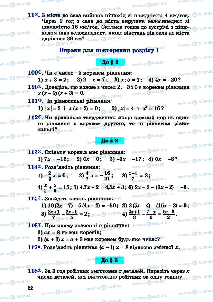 Підручники Алгебра 7 клас сторінка 22