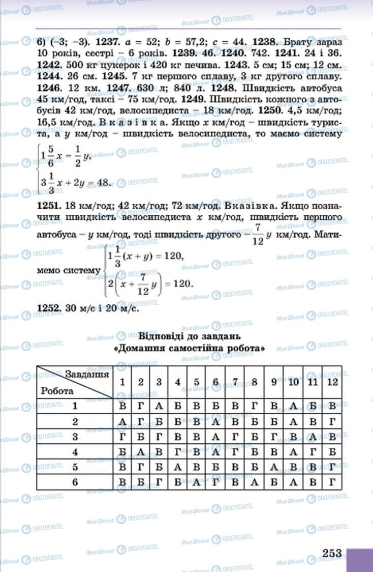 Підручники Алгебра 7 клас сторінка 253