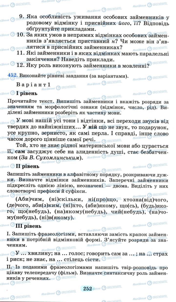 Підручники Українська мова 6 клас сторінка 252