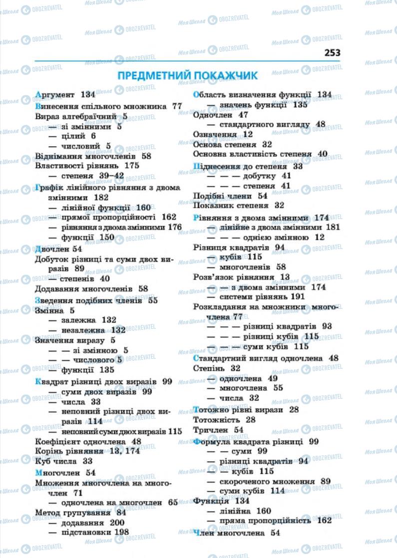 Учебники Алгебра 7 класс страница  253