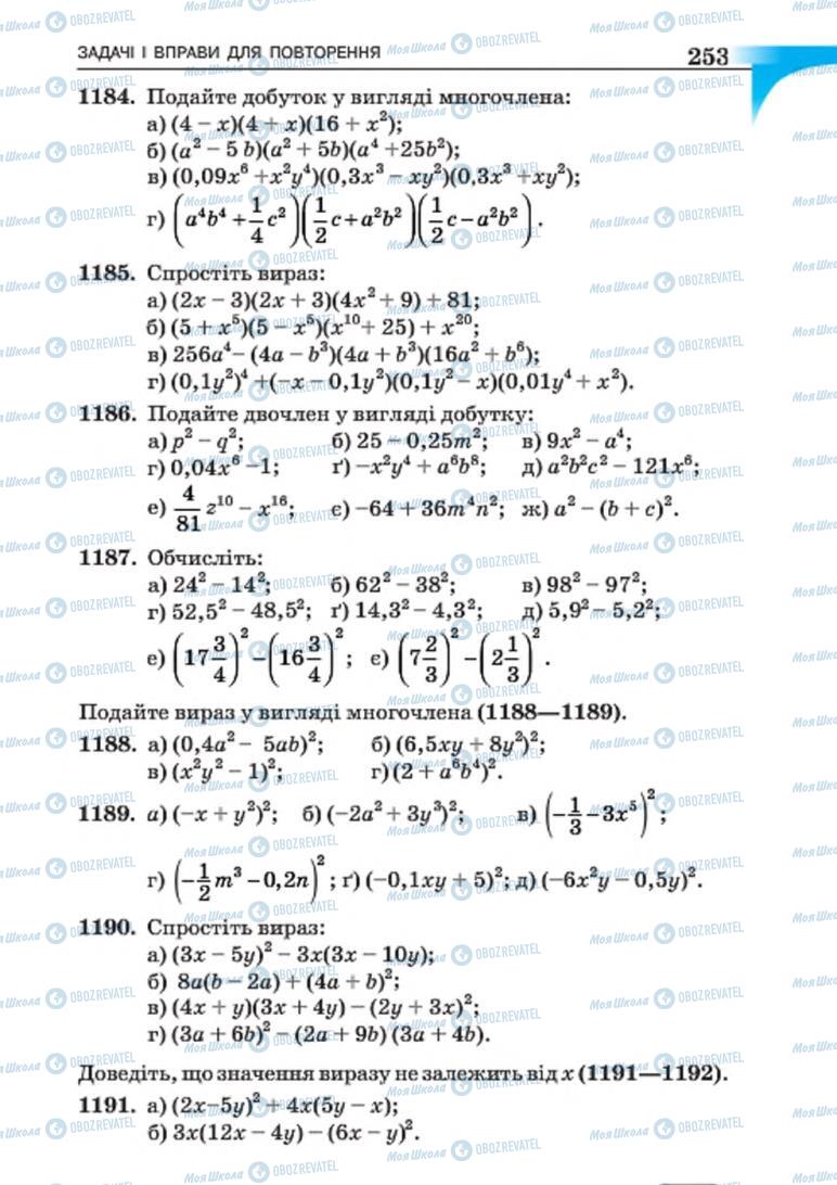 Підручники Алгебра 7 клас сторінка 253