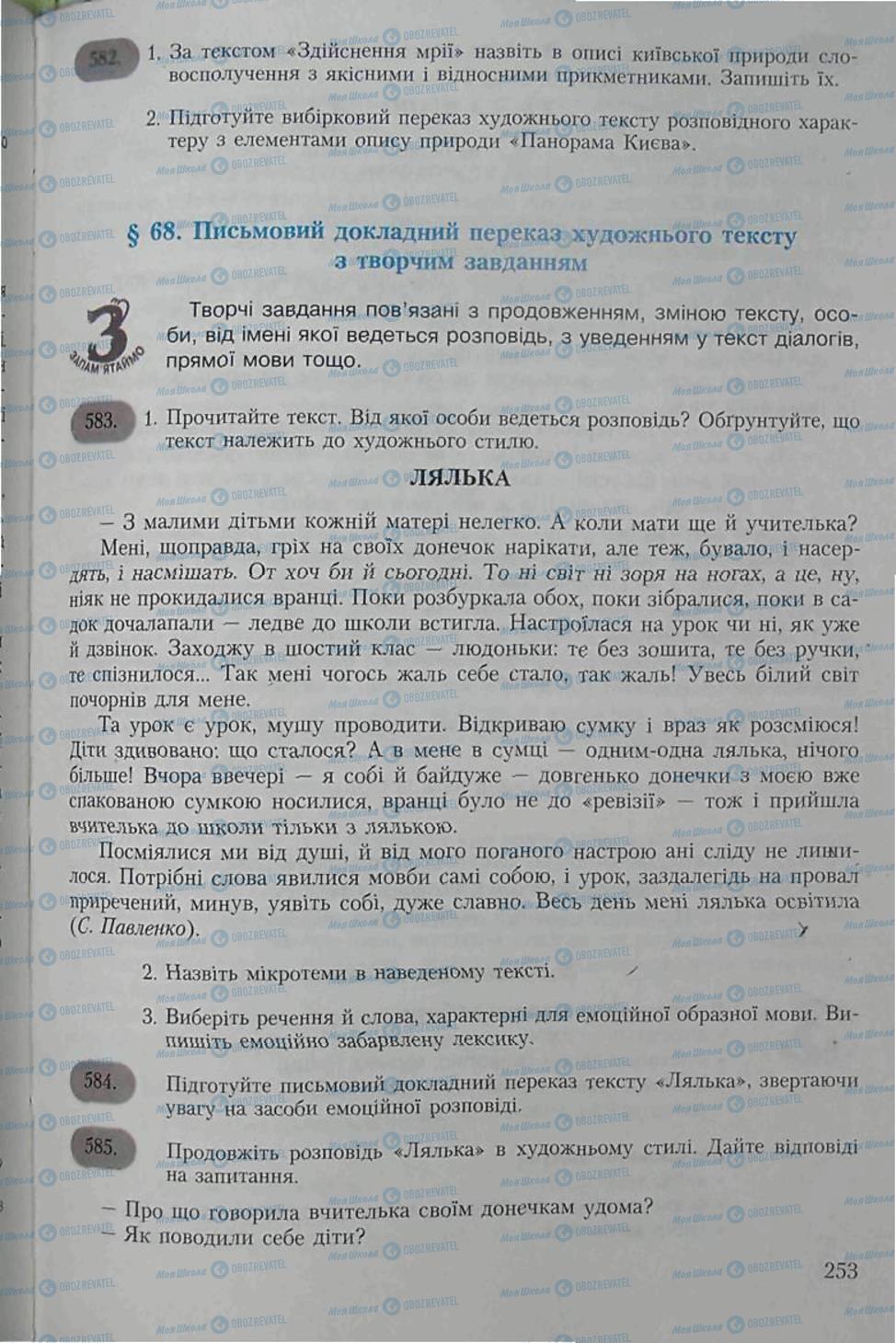 Учебники Укр мова 6 класс страница 253
