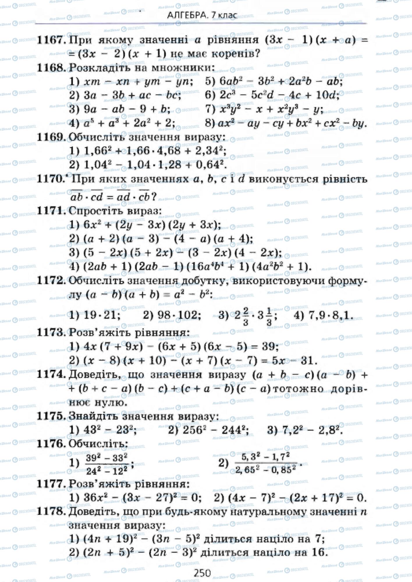Підручники Алгебра 7 клас сторінка 250