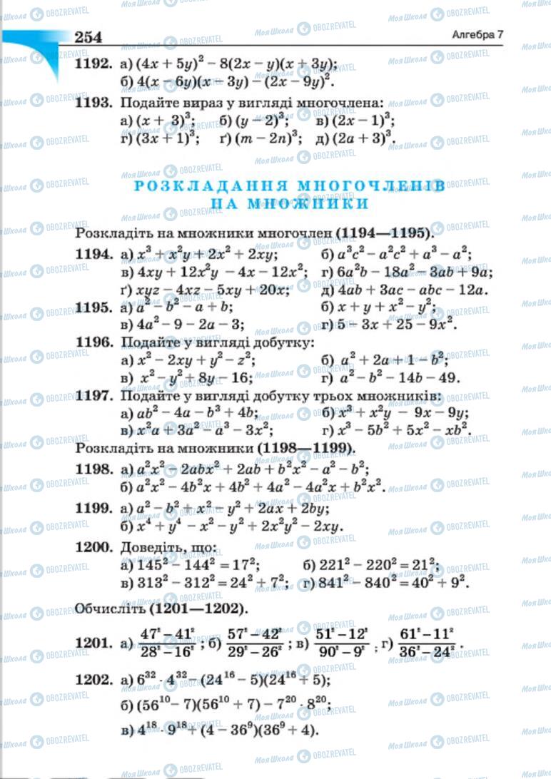 Підручники Алгебра 7 клас сторінка 254