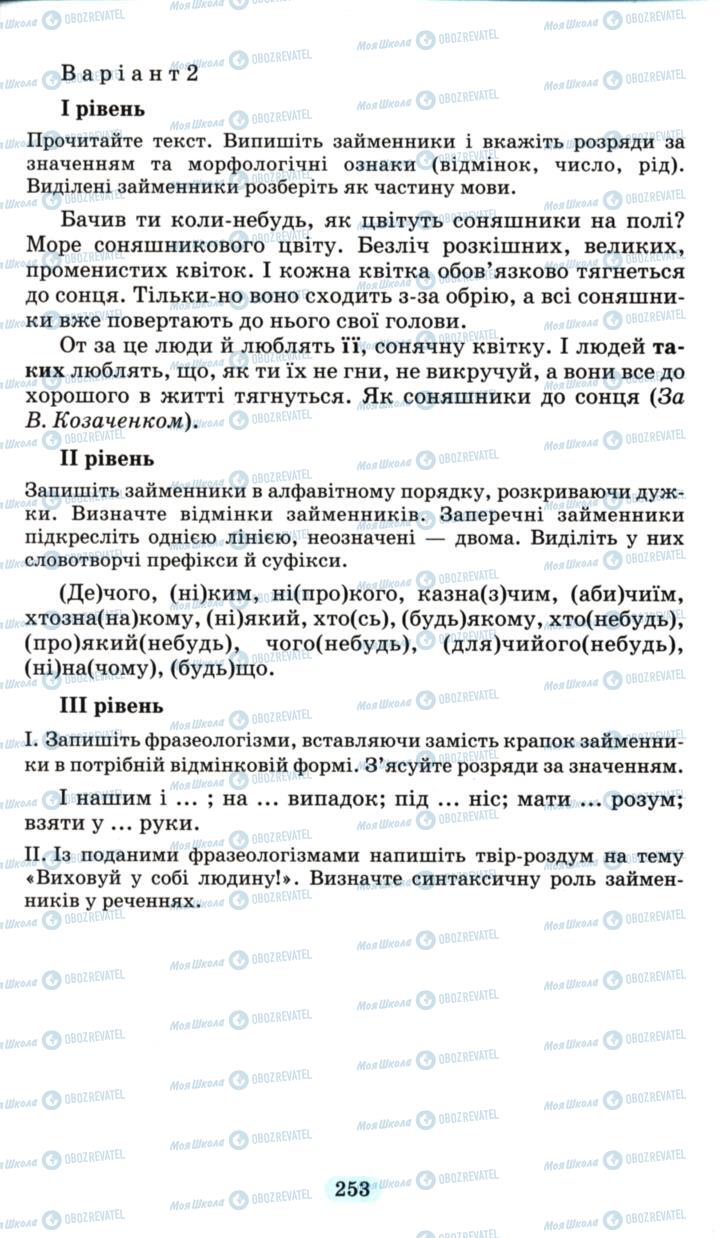 Підручники Українська мова 6 клас сторінка 253