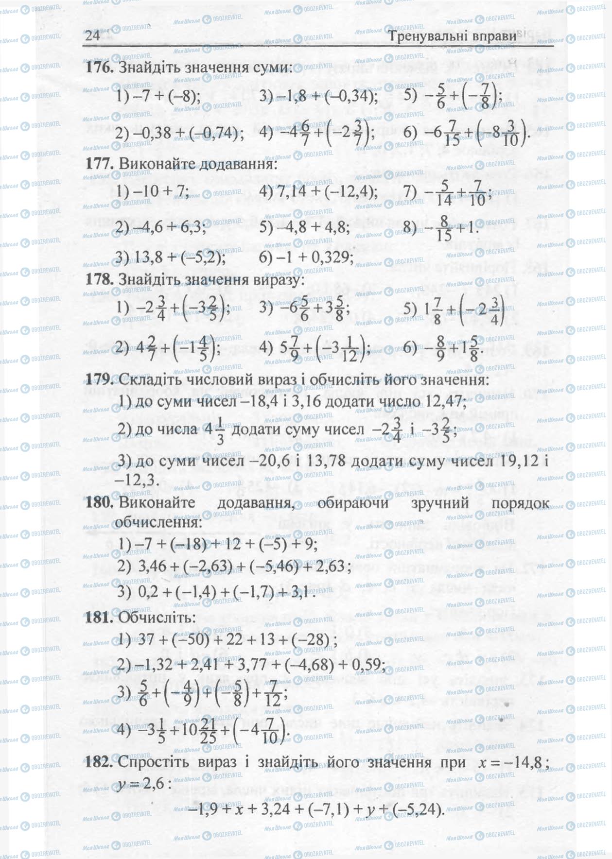 Підручники Математика 6 клас сторінка 24