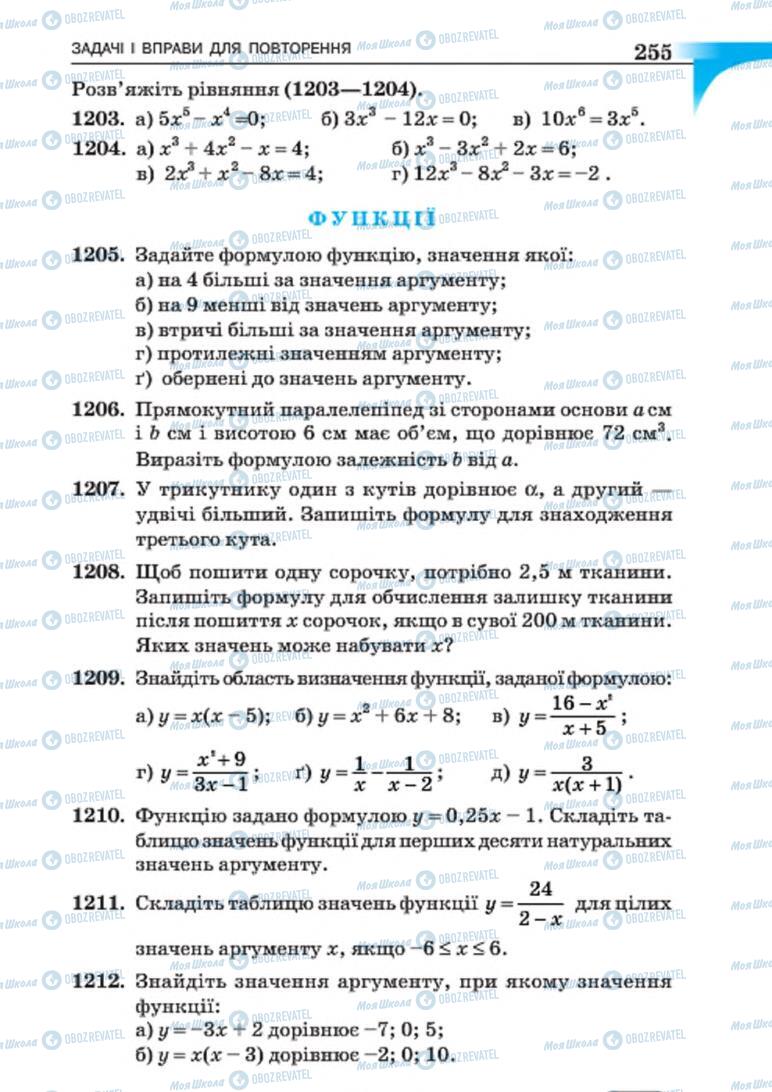 Учебники Алгебра 7 класс страница 255
