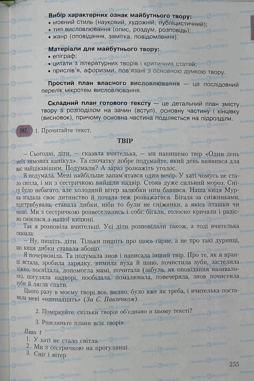 Учебники Укр мова 6 класс страница 255