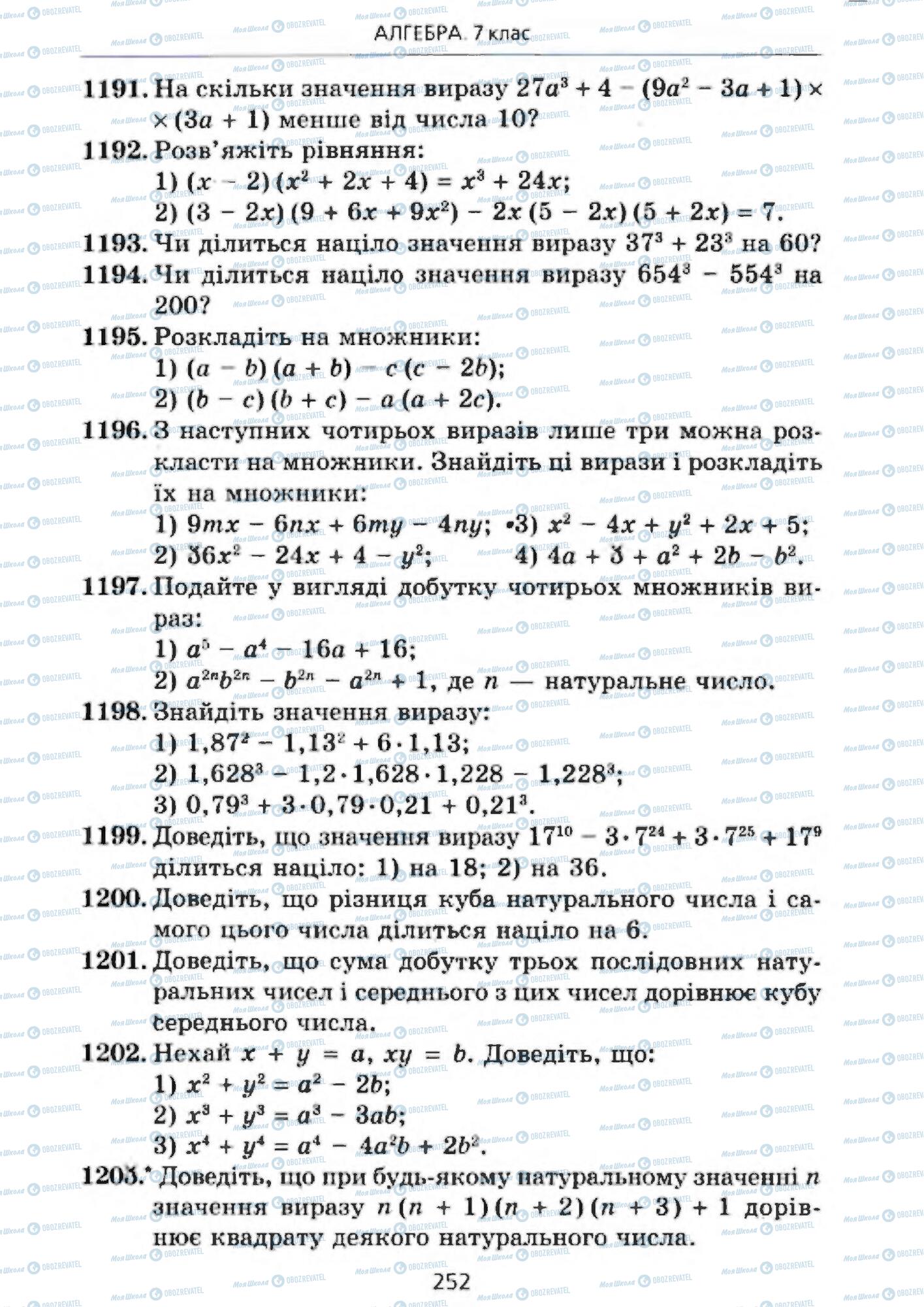 Підручники Алгебра 7 клас сторінка 252