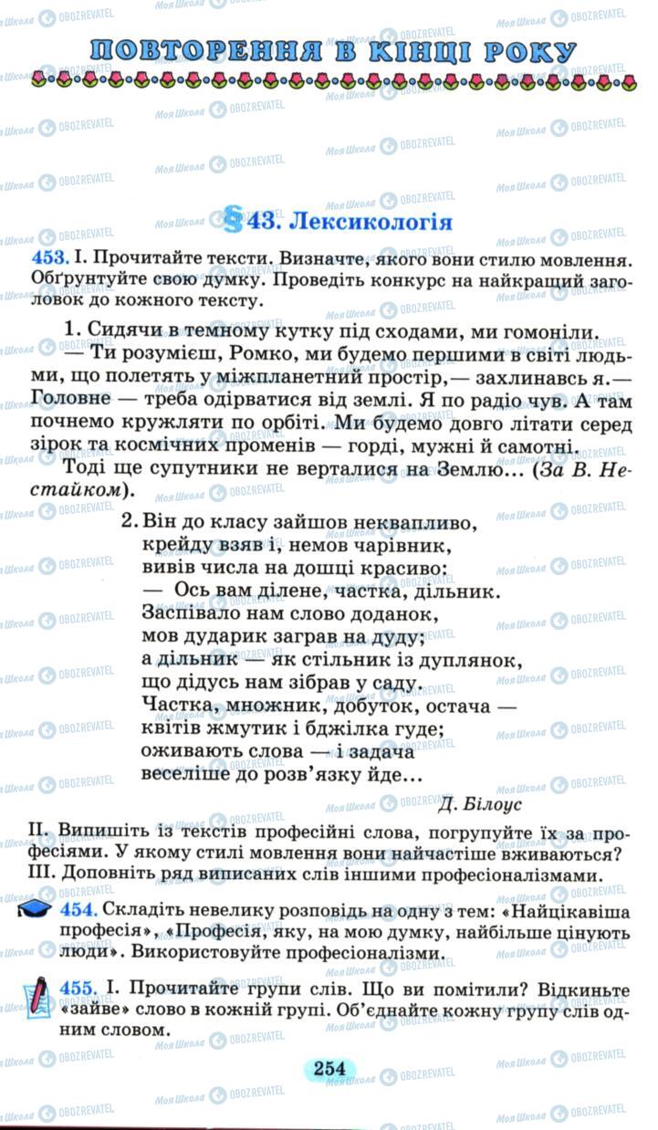 Підручники Українська мова 6 клас сторінка  254
