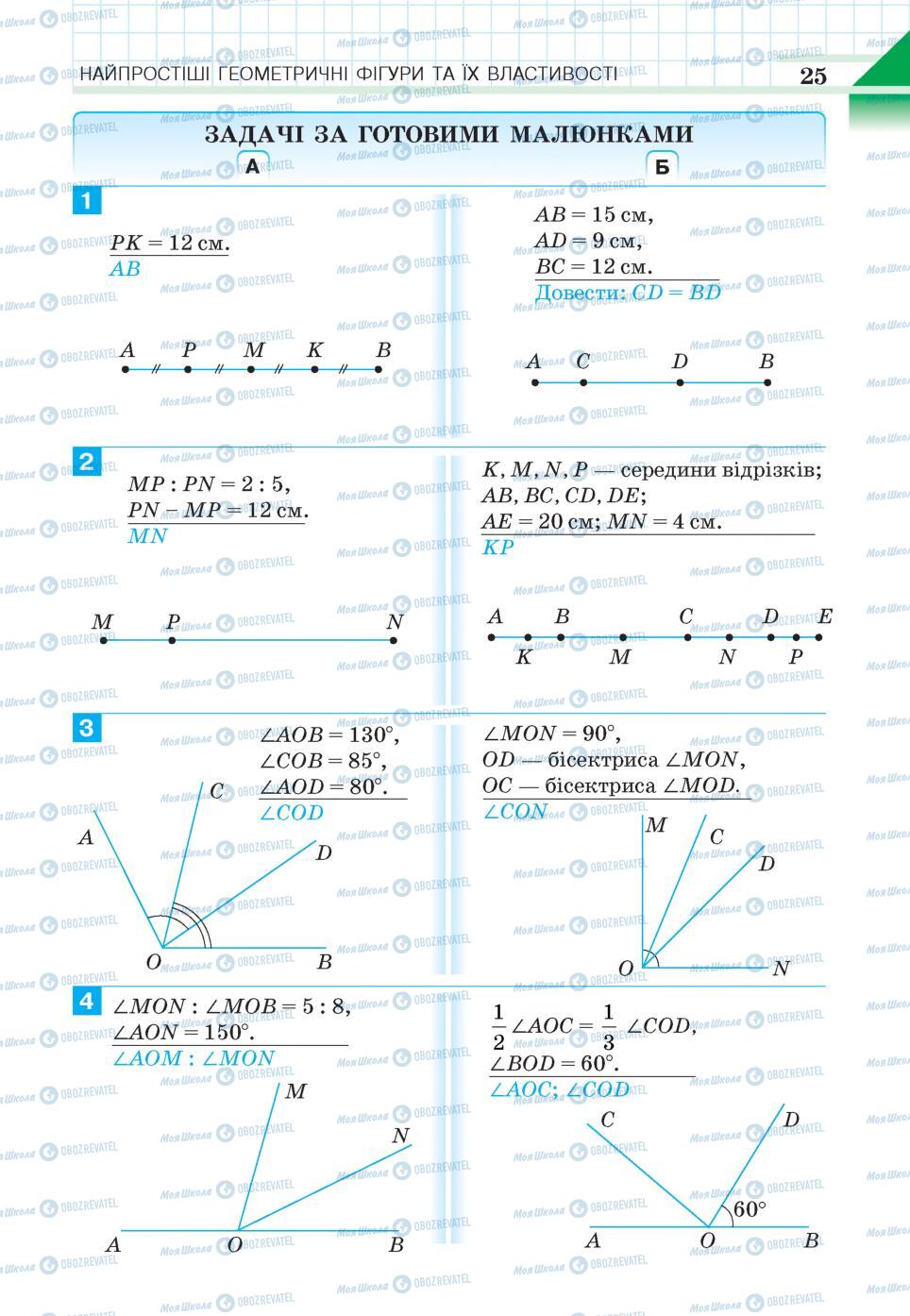 Учебники Геометрия 7 класс страница 25