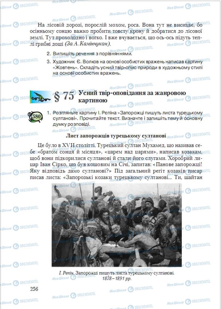 Підручники Українська мова 6 клас сторінка  256
